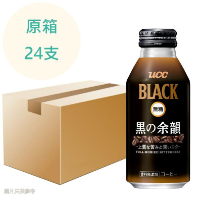 (特價) 375g RICH-UCC無糖特濃黑咖啡 (黑の余韻) 375g x24支 原箱