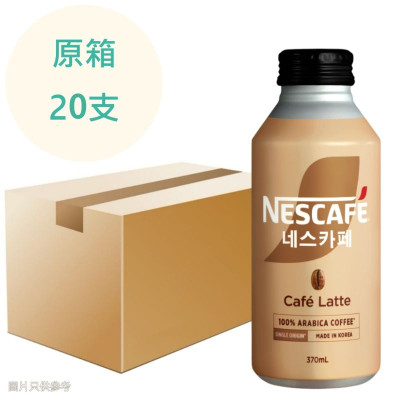 (特價) 韓國嚴選 牛奶咖啡-雀巢NESCAFE 370ML x20支 原箱