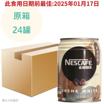 (近期) 歐陸奶滑咖啡 250ml x24罐 原箱 (此日期前最佳:2025年01月17日)