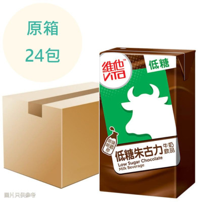 (低糖) 朱古力牛奶 -維他 250ml x24包 原箱 (低糖) 朱古力牛奶 -維他 250ml x24包 原箱