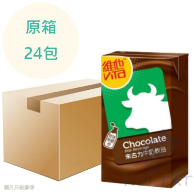 維他朱古力牛奶 250ml x24包 原箱 維他朱古力牛奶 250ml x24包 原箱