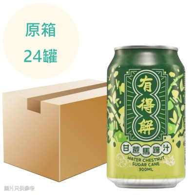 有得解YDG 甘蔗馬蹄汁 300ml x24罐 原箱
