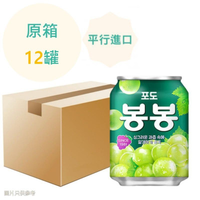 (特價) Haitai 海太-韓國 果肉提子汁飲品 (粒粒提子肉) 238ml x12罐 原箱