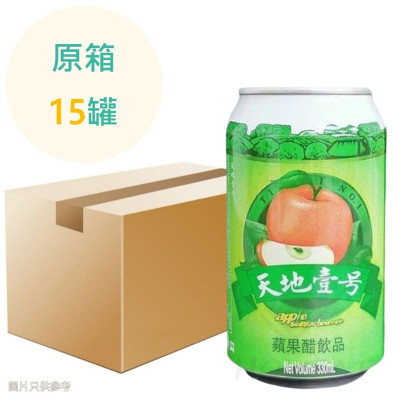 天地壹號 蘋果醋 330ml x15罐 原箱 天地壹號 蘋果醋 330ml x15罐 原箱