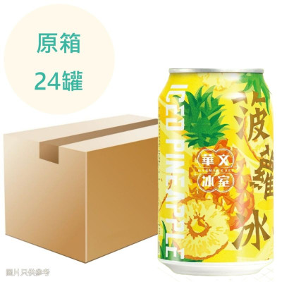 華文冰室 菠蘿冰特飲 315ml x24罐 原箱