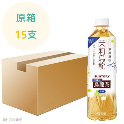 三得利Suntory-茉莉烏龍茶 500ml x15支 原箱 三得利Suntory-茉莉烏龍茶 500ml x15支 原箱