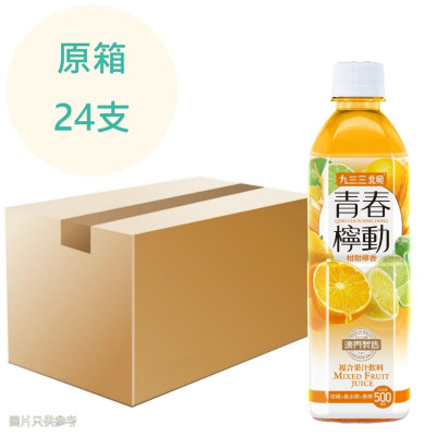 澳門 933北苑-青春檸動 500ml x24支 原箱