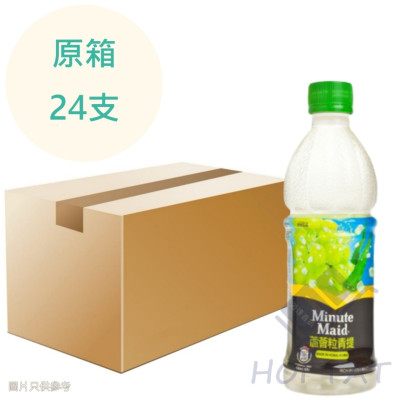Minute Maid 蘆薈粒青提子汁飲品 420ml x24支 原箱 Minute Maid 蘆薈粒青提子汁飲品 420ml x24支 原箱